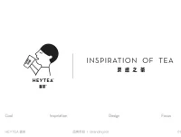 喜茶-奶茶品牌手册