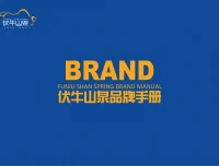 伏牛山泉 — 矿泉水品牌