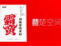 霸蛮-湖南常德米粉品牌