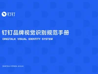 钉钉品牌 — OA办公