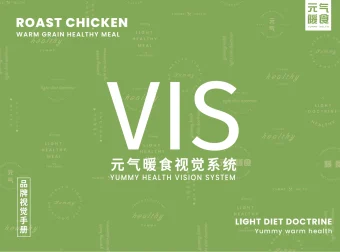 元气暖食 — 减脂餐