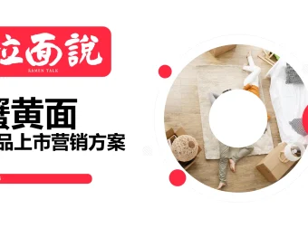 拉面说蟹黄面上市方案