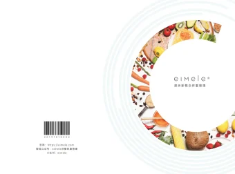 Eimele品牌 — 澳洲新概念体重管理