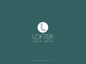LOFTER品牌 — 数码印刷制品