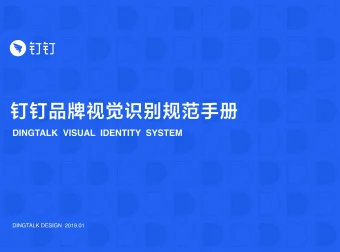 钉钉品牌 — OA办公
