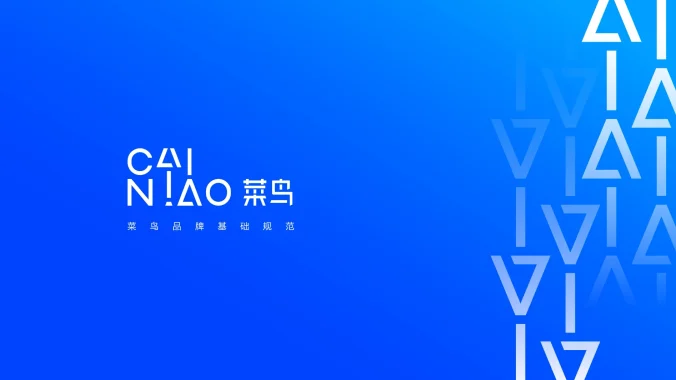 菜鸟品牌 — 社区快递