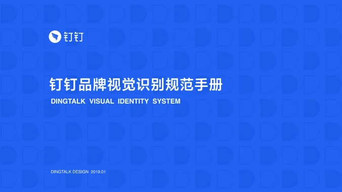钉钉品牌 — OA办公