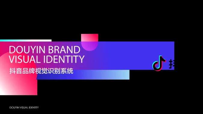 抖音品牌 — 短视频