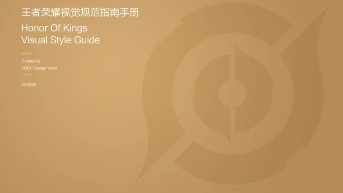 王者荣耀 — 手游品牌