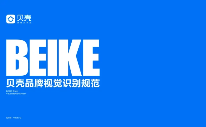 贝壳品牌 — 找房平台