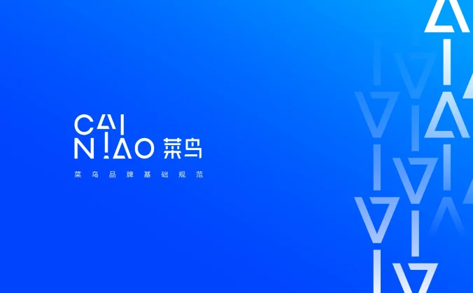 菜鸟品牌 — 社区快递