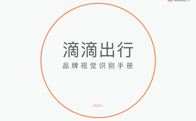 滴滴出行 — 网约车品牌