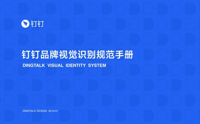钉钉品牌 — OA办公
