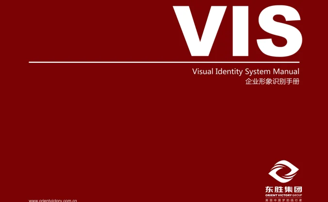 东胜集团 — 集团VIS手册