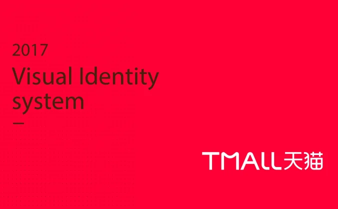 天猫品牌 — 电商平台