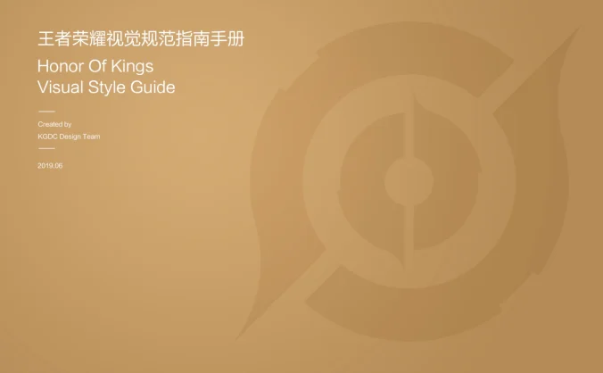 王者荣耀 — 手游品牌