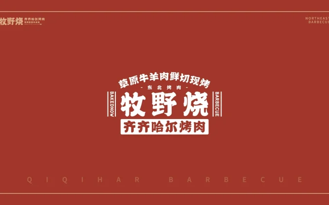 牧野烧招商加盟手册