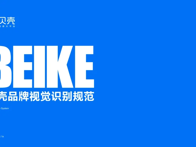 贝壳品牌 — 找房平台