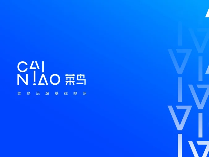 菜鸟品牌 — 社区快递