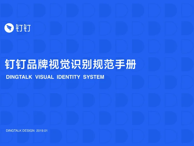 钉钉品牌 — OA办公