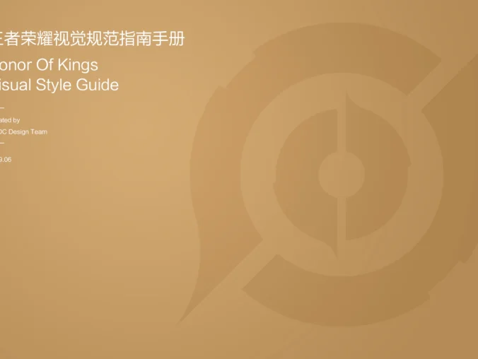 王者荣耀 — 手游品牌