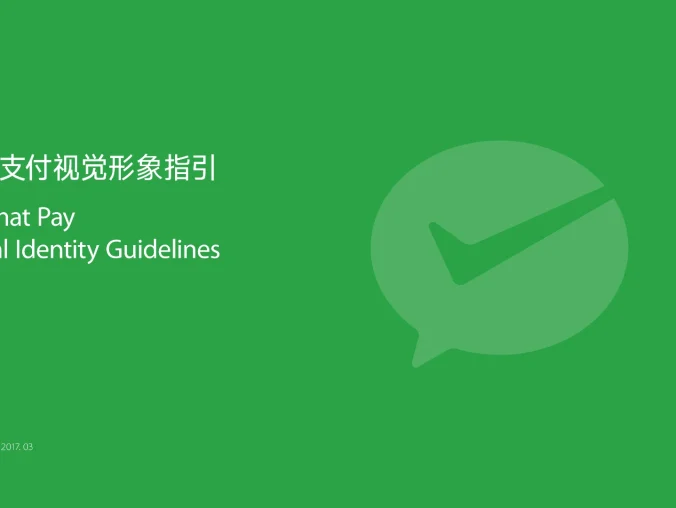 微信支付 — 在线支付